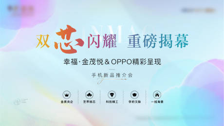 源文件下载【OPPO新品推介活动主画面】编号：43850014304144126