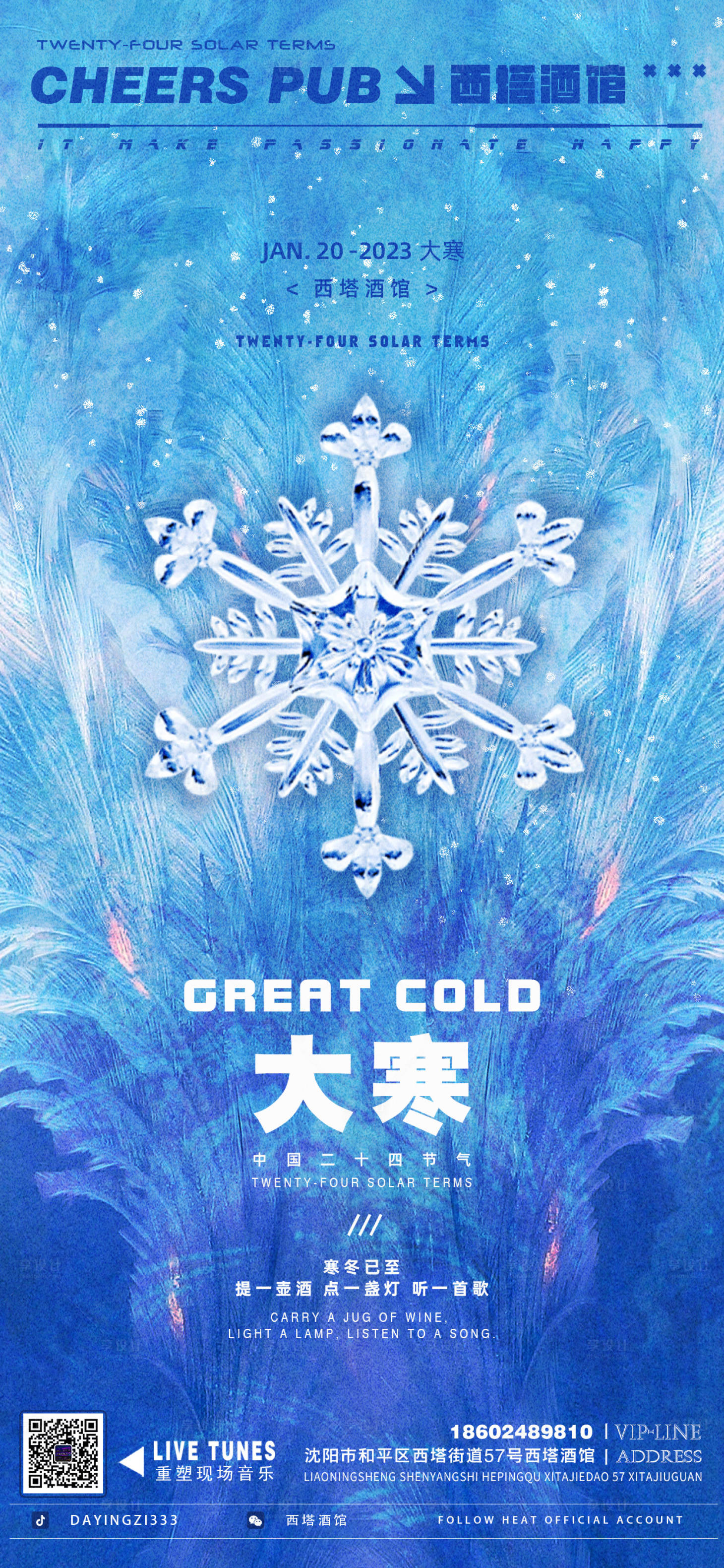 源文件下载【享设计】搜索编号：89540014159671869【大寒节气海报】