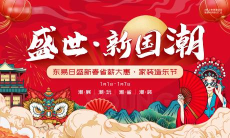 源文件下载【新春国潮打卡喜庆主视觉背景板】编号：97040014207671727