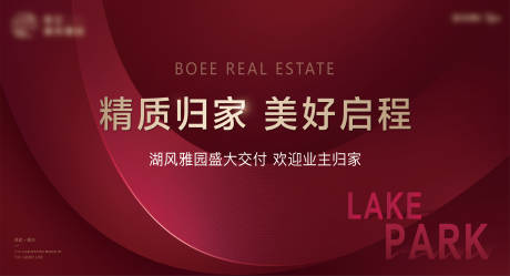 源文件下载【地产高端开放活动展板】编号：25830014086891657