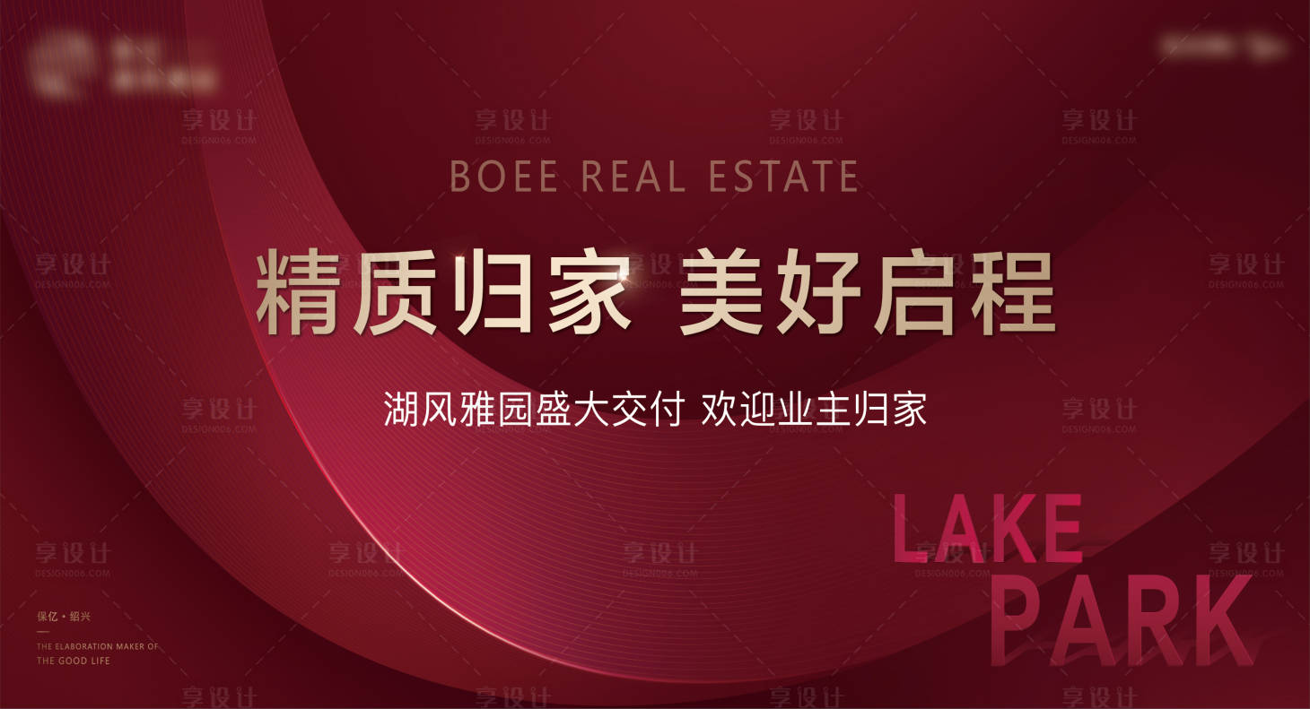 源文件下载【享设计】搜索编号：25830014086891657【地产高端开放活动展板】