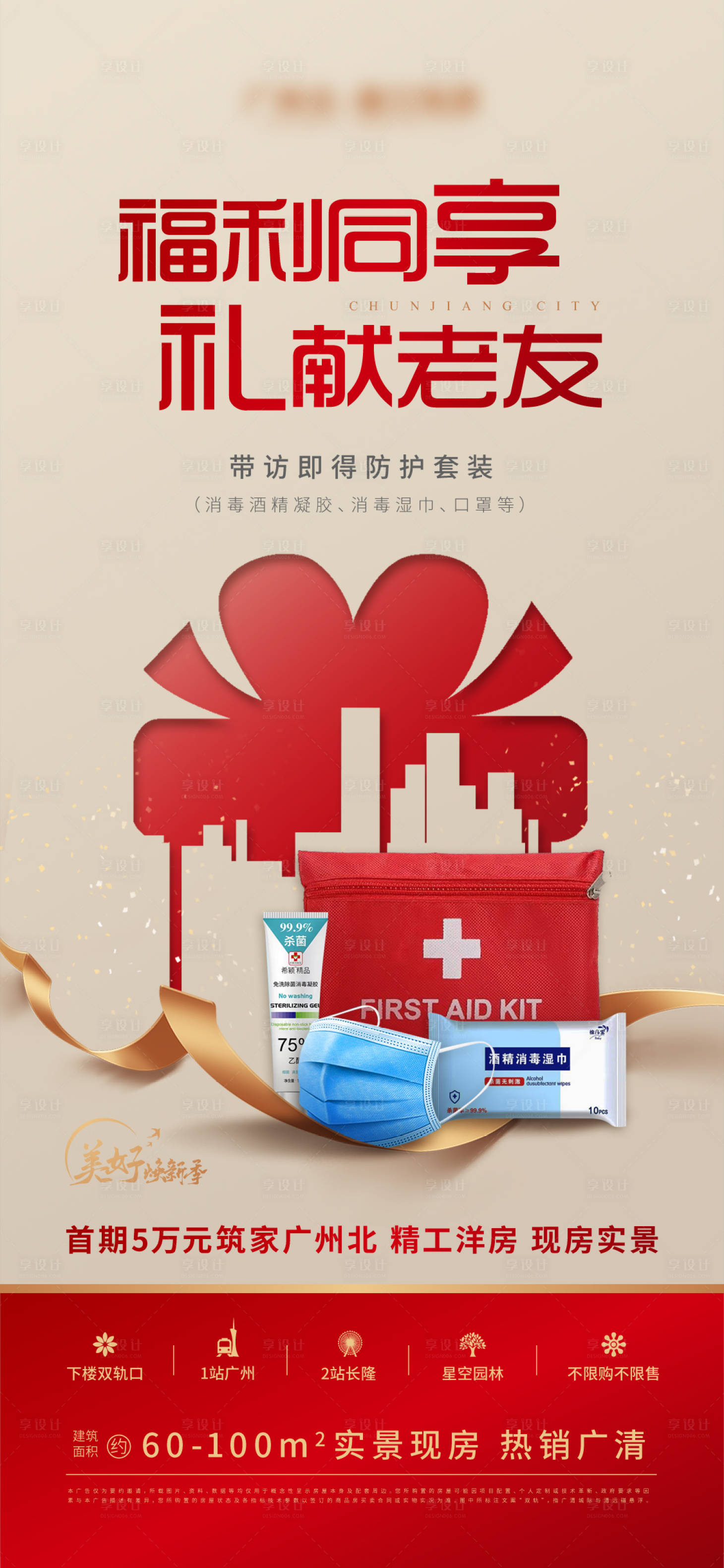 源文件下载【享设计】搜索编号：72330014147387462【老带新到访礼海报】