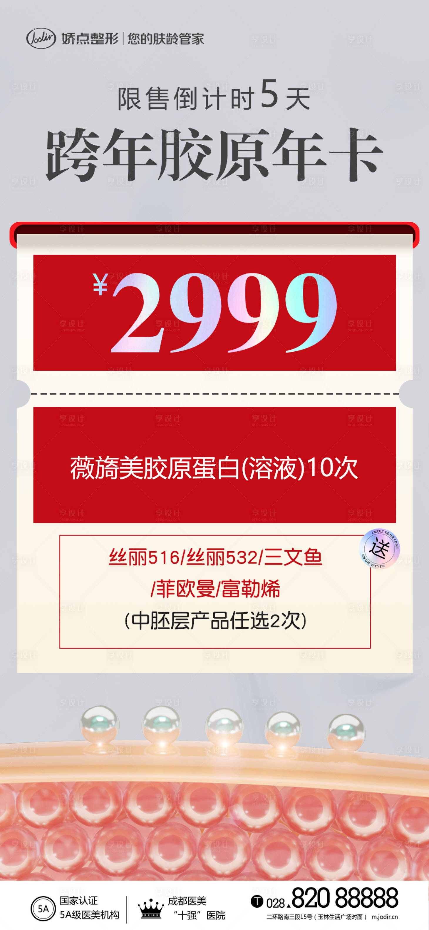 源文件下载【享设计】搜索编号：38950014141615569【跨年胶原年卡】