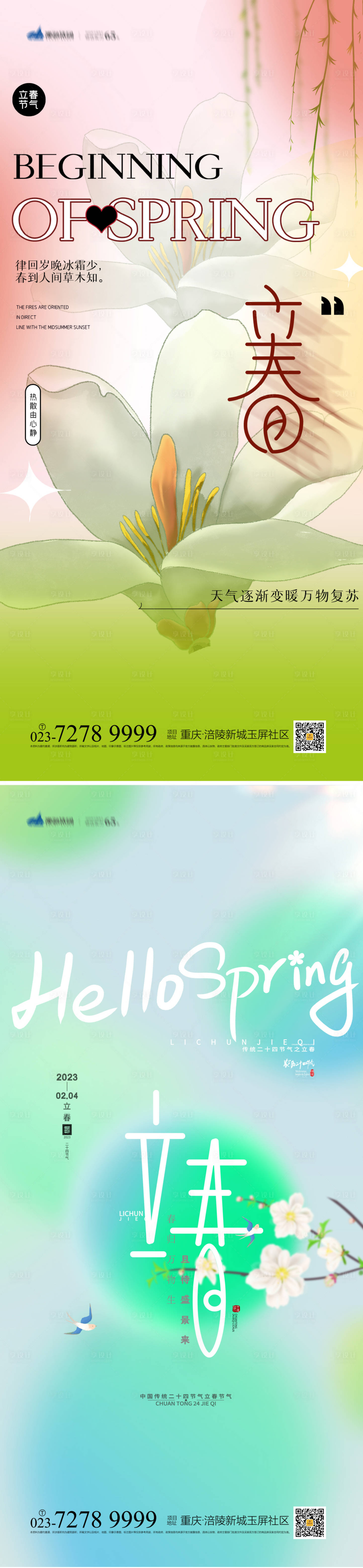 源文件下載【享設計】搜索編號：37540014277999743【立春海報】
