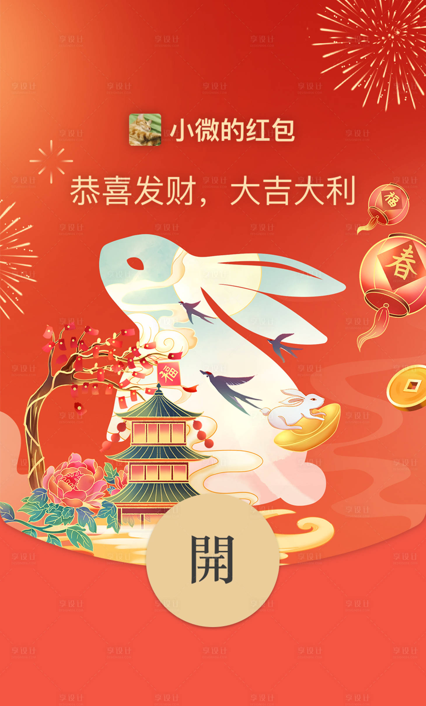 源文件下载【兔年微信电子红包】编号：46320014370932815