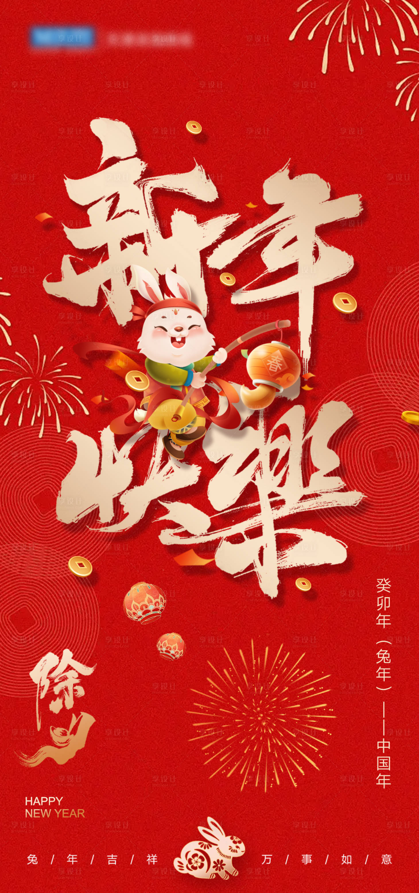 源文件下載【享設(shè)計】搜索編號：54230014178477367【新年海報】