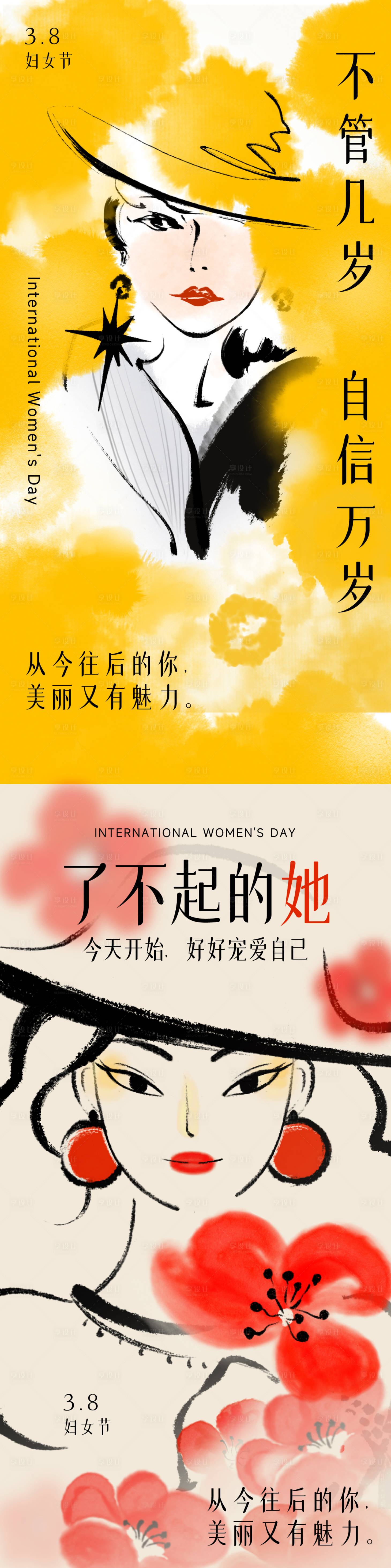 源文件下载【享设计】搜索编号：10580014403153722【38妇女节节日祝福趣味插画高级感海报】