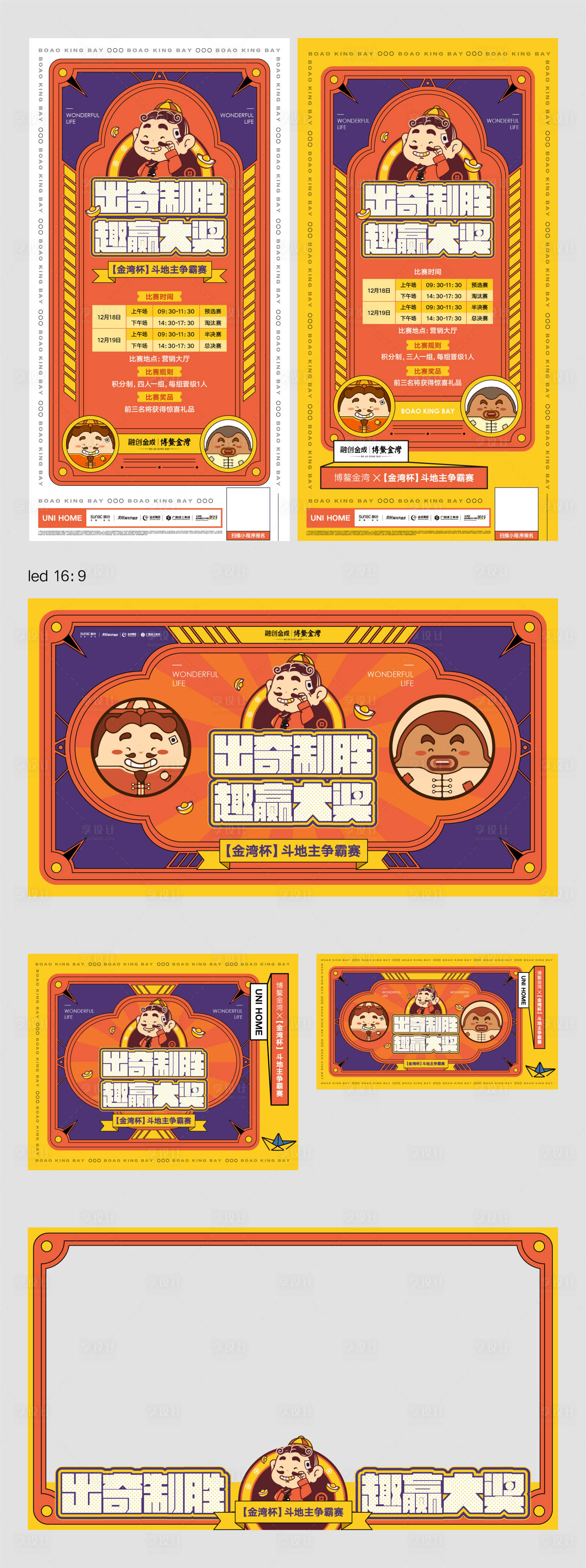 源文件下载【享设计】搜索编号：23210014287004417【斗地主扑克比赛】