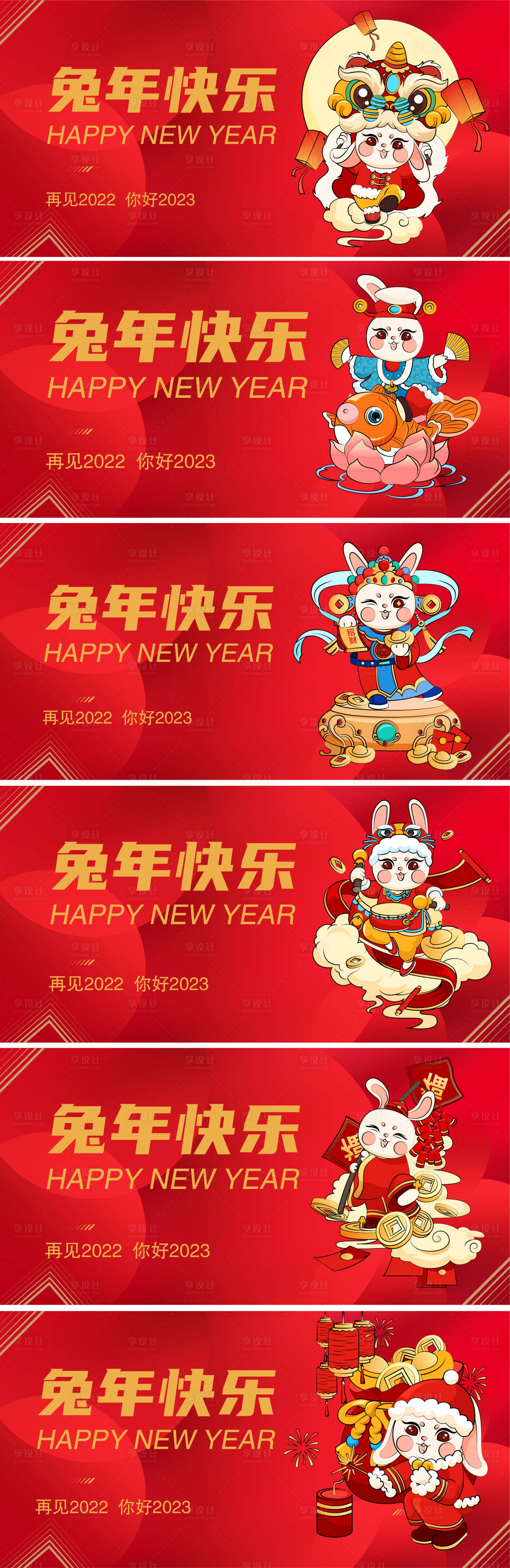 源文件下载【享设计】搜索编号：48580014071358912【兔年快乐展板】