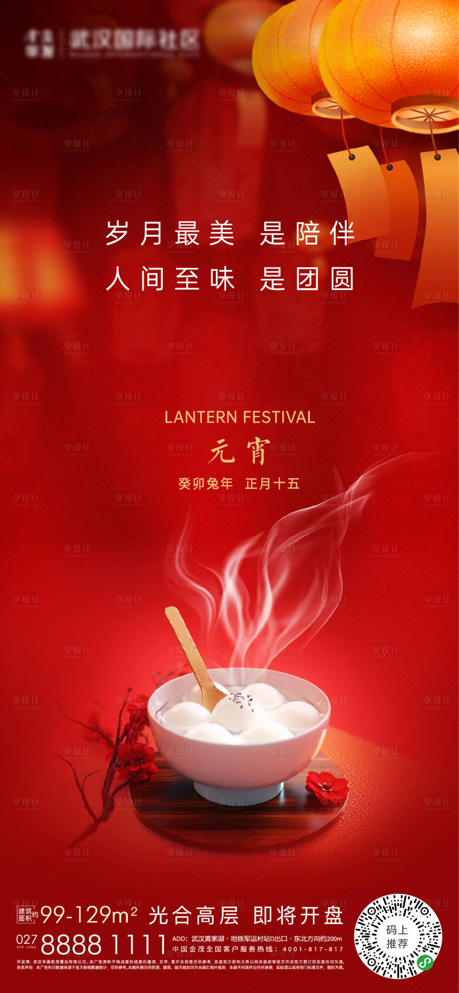 源文件下载【元宵节喜庆海报】编号：63430014128918627