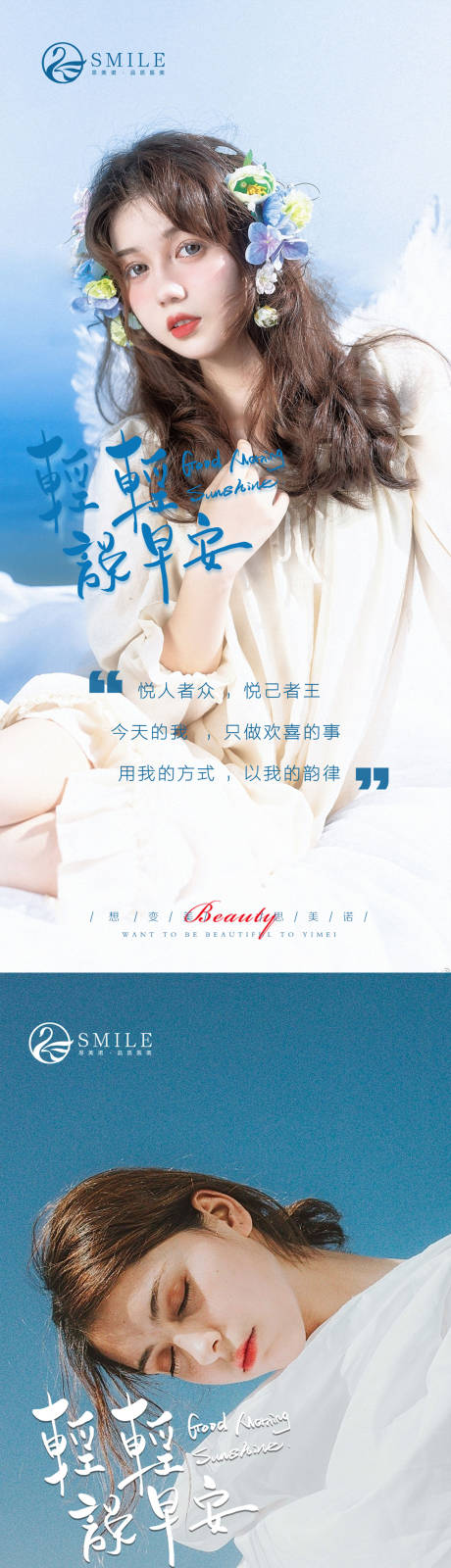 源文件下載【享設計】搜索編號：78160014243291330【醫美早安圖系列海報】