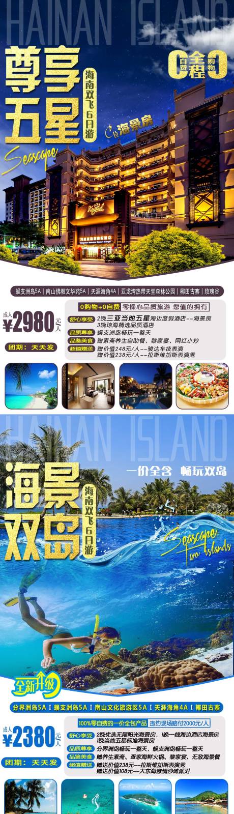 源文件下载【海南旅游  】编号：12400014253201301