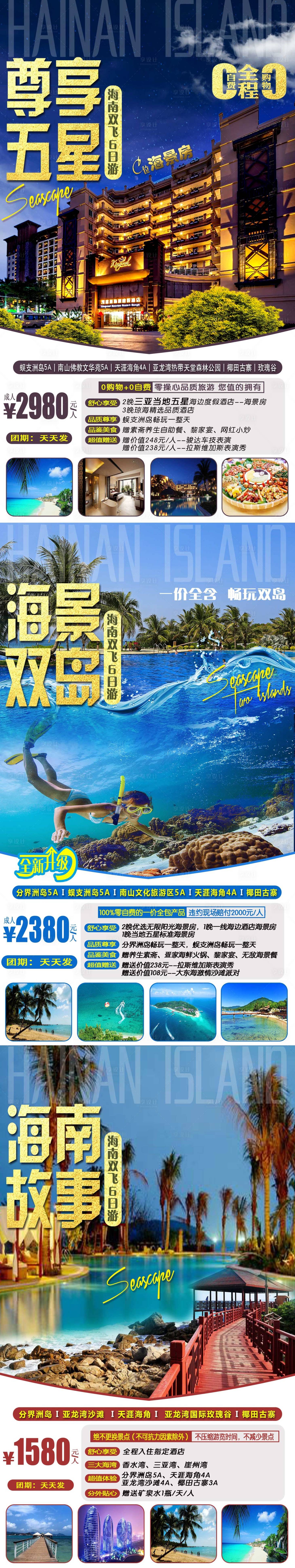 源文件下载【享设计】搜索编号：12400014253201301【海南旅游  】