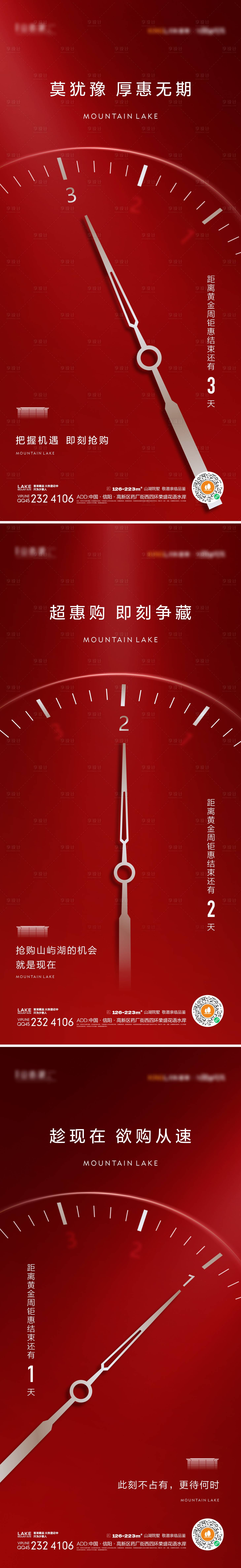 源文件下載【享設(shè)計(jì)】搜索編號(hào)：74550014261812045【熱銷鉅惠倒計(jì)時(shí)紅金系列海報(bào)】