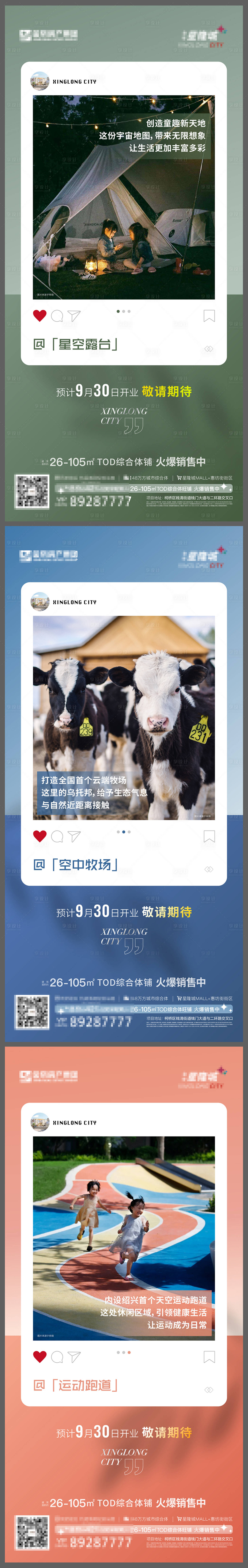 源文件下载【享设计】搜索编号：71600014137827334【商业开业系列海报】
