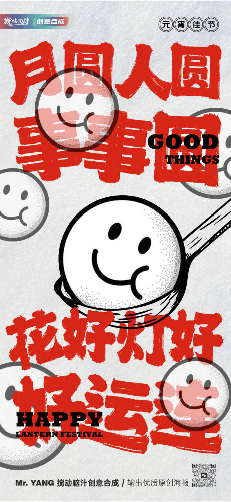源文件下载【元宵节节日大字报系列海报】编号：83640014186373291