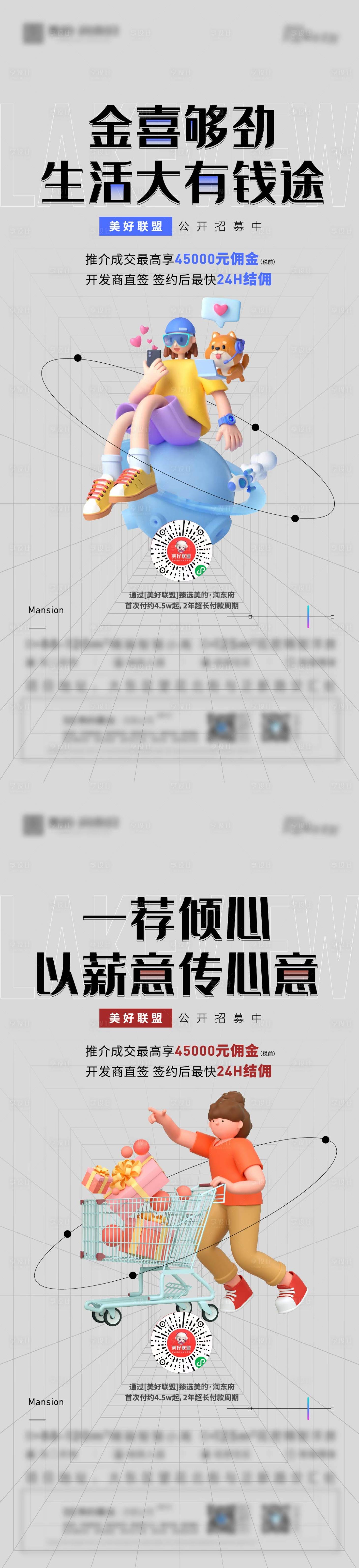 源文件下载【享设计】搜索编号：86630014109405760【地产推荐成交系列海报】