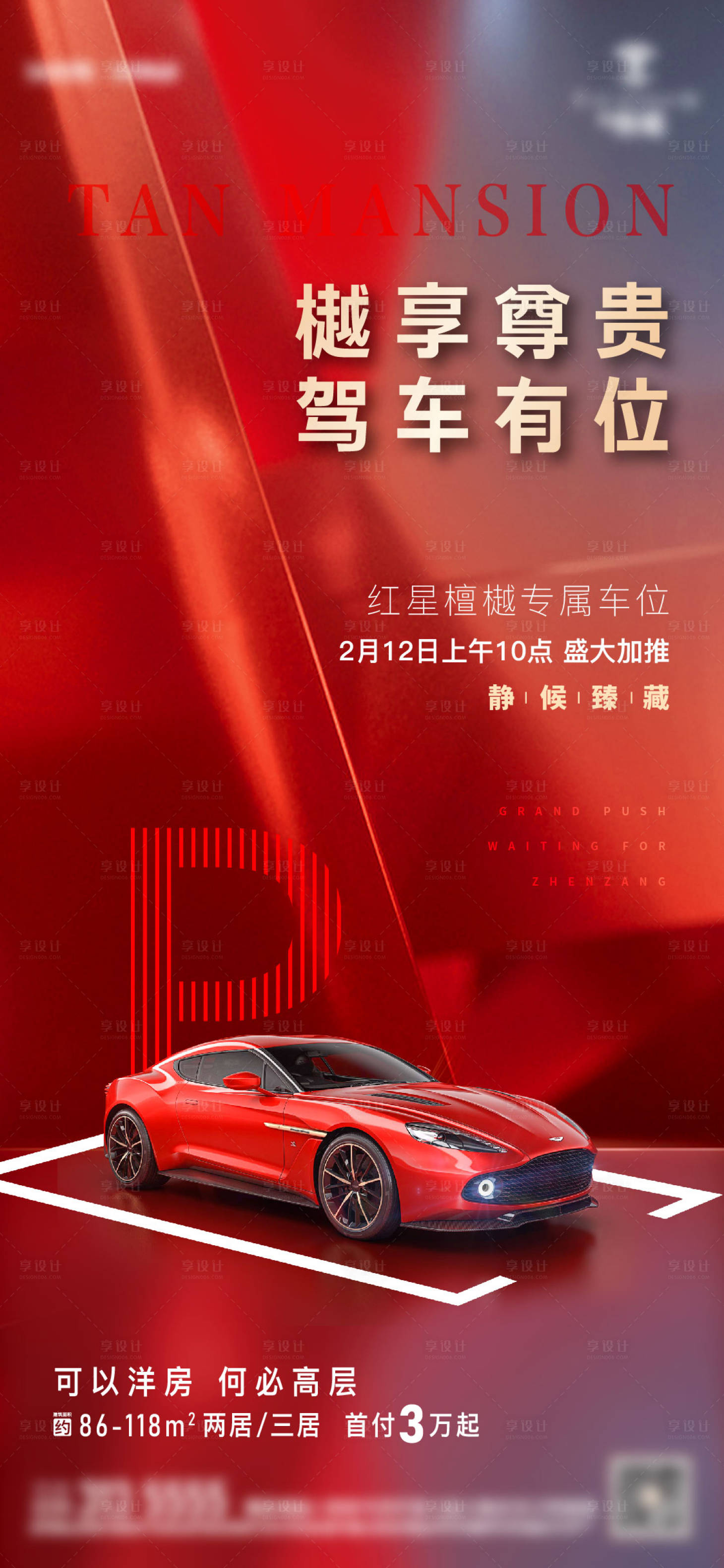 源文件下载【地产车位热销红金海报】编号：52060014083203921