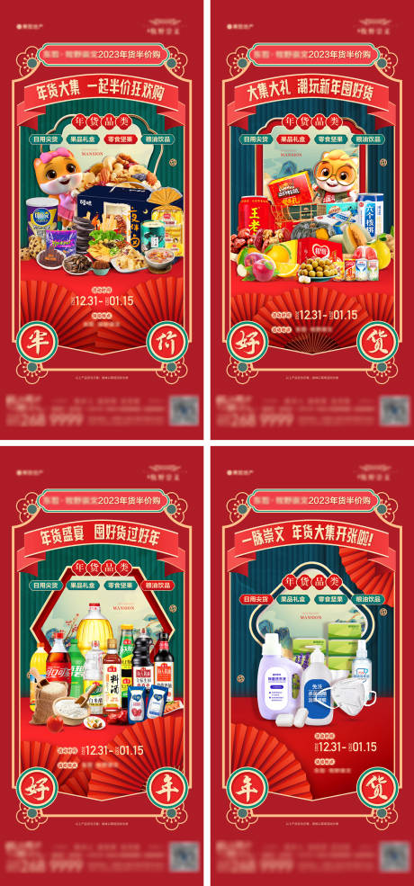 源文件下载【地产新春年货节海报】编号：50360014203564362