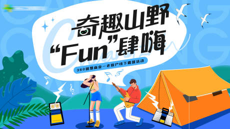 源文件下载【户外露营视觉背景板】编号：46030014104675468