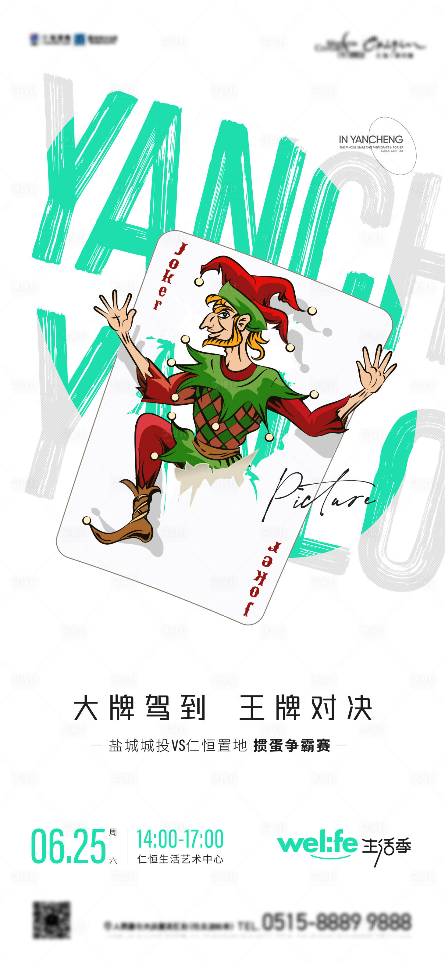 源文件下載【享設計】搜索編號：68560014138519267【地產摜蛋棋牌活動海報】