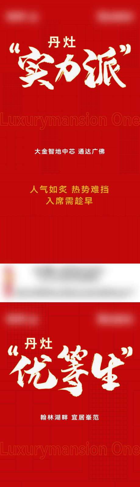 源文件下载【地产热销红色系列海报】编号：90290014289354072