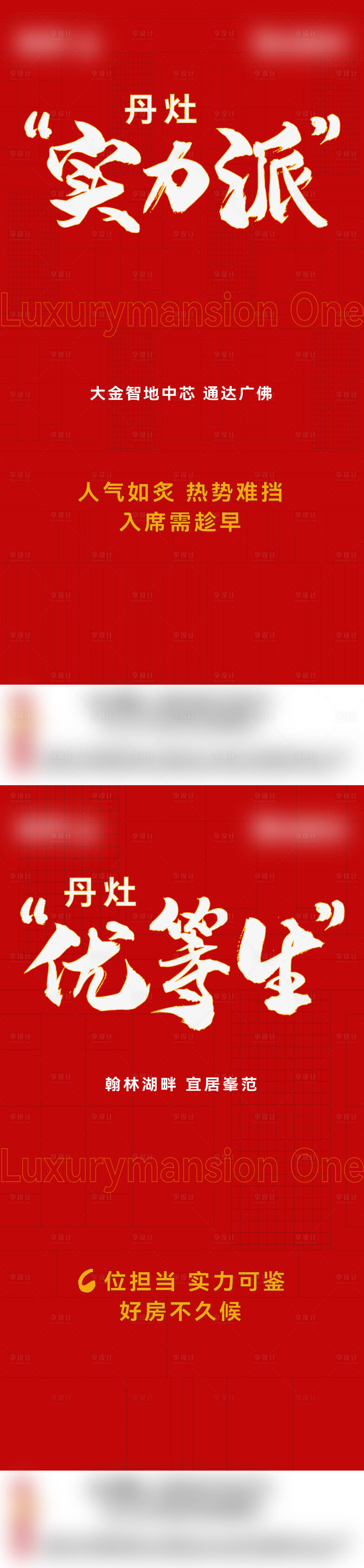 源文件下載【地產(chǎn)熱銷紅色系列海報(bào)】編號(hào)：90290014289354072
