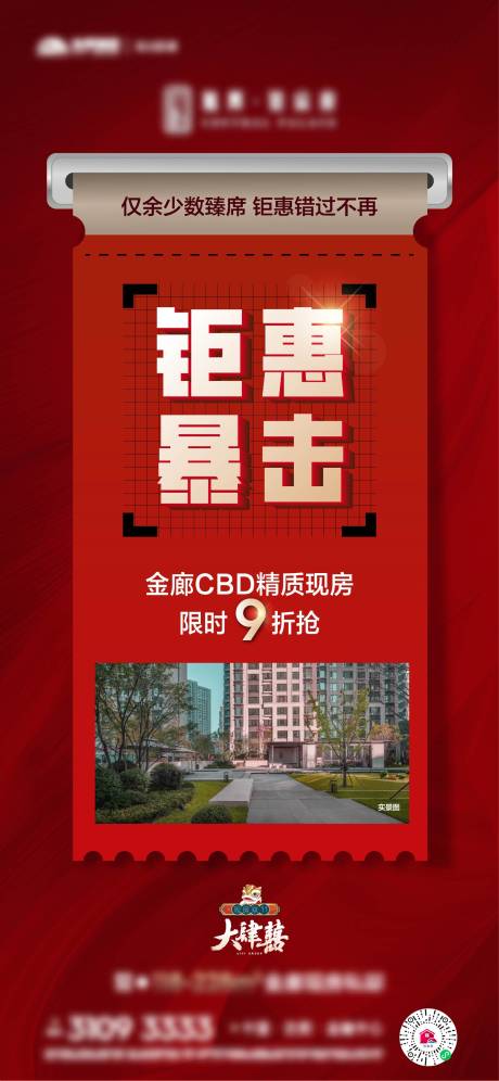 源文件下載【享設計】搜索編號：84860014145095682【地產促銷海報】
