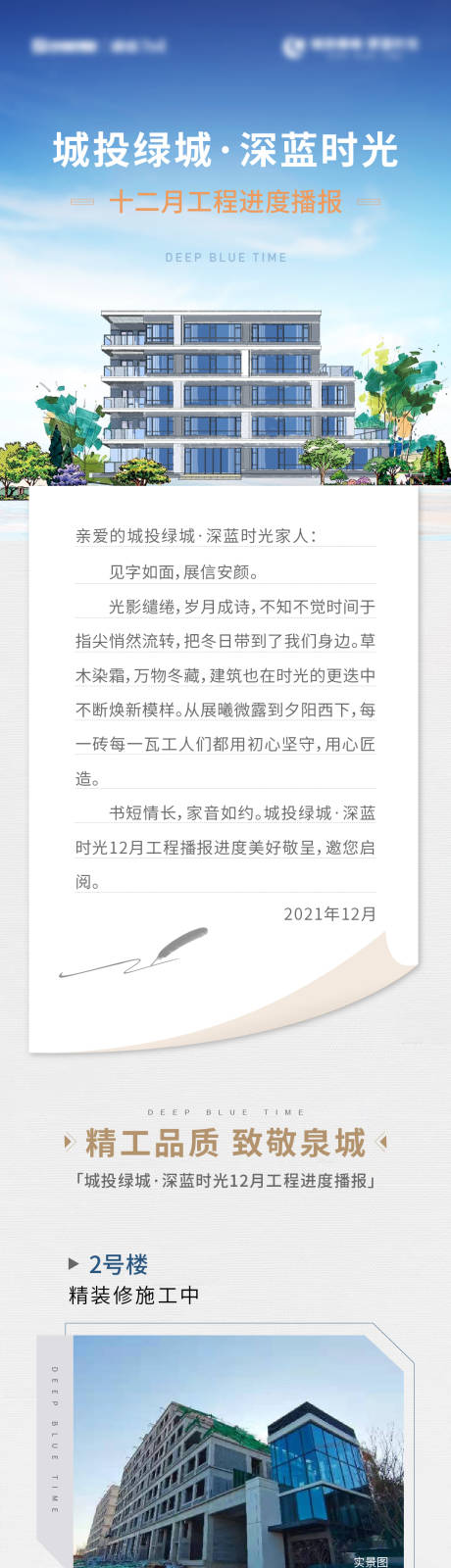 源文件下载【地产商业写字楼工程进度家书长图】编号：20230114192331127