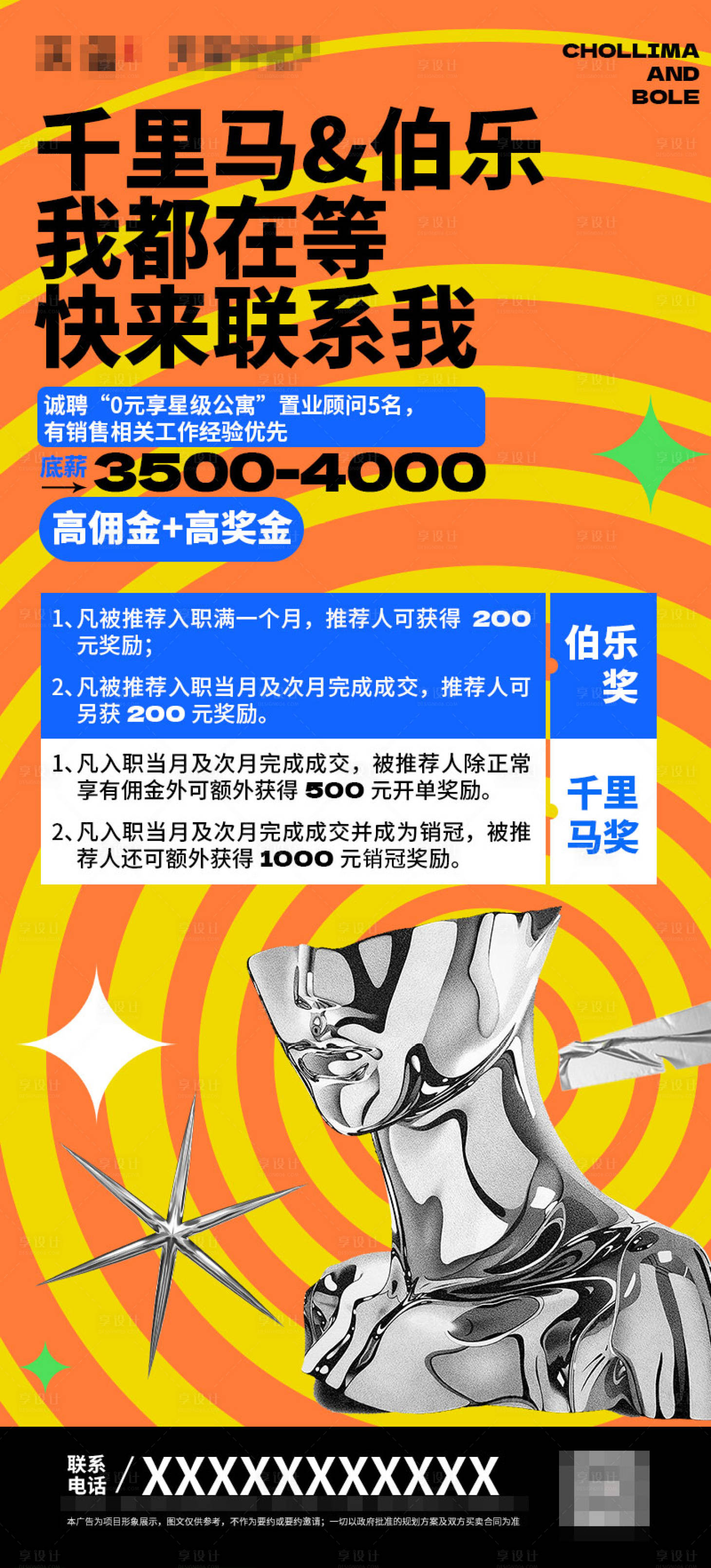 源文件下载【招聘地产海报】编号：23660014307965417