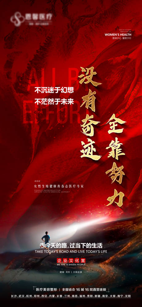 源文件下载【励志海报】编号：47970014273768418