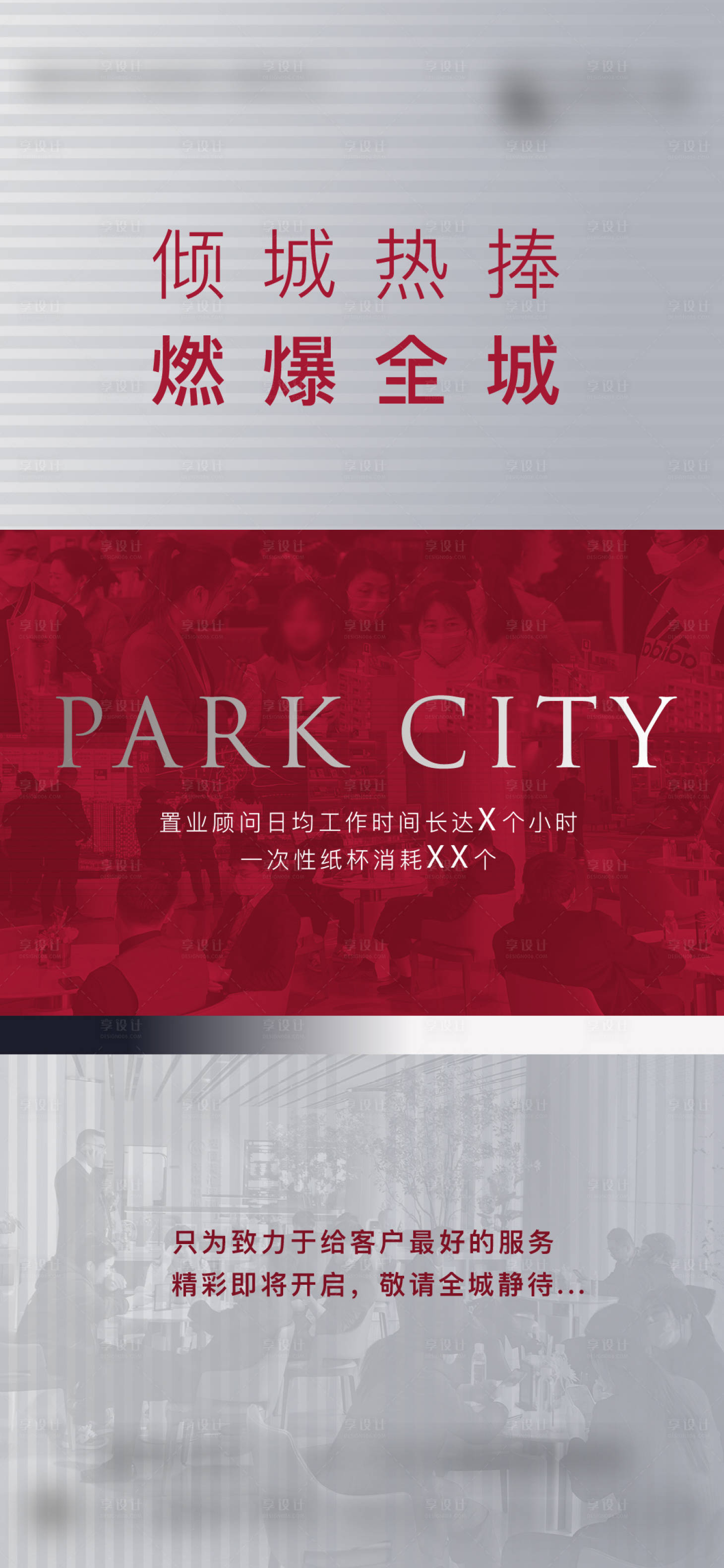 源文件下载【享设计】搜索编号：76400014083405206【热销人气海报】