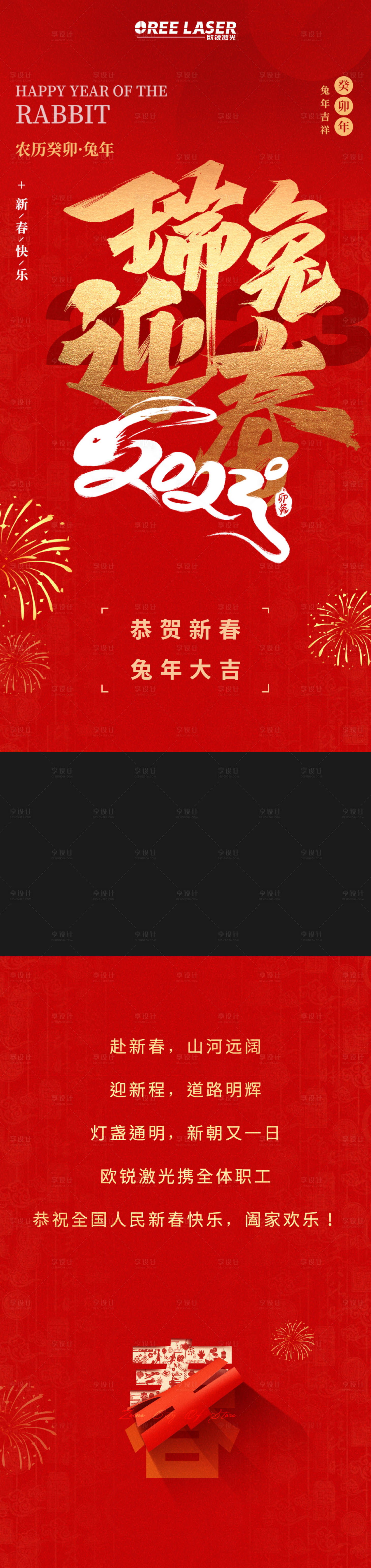 源文件下載【享設計】搜索編號：59350014286981148【新年拜年祝福長圖】