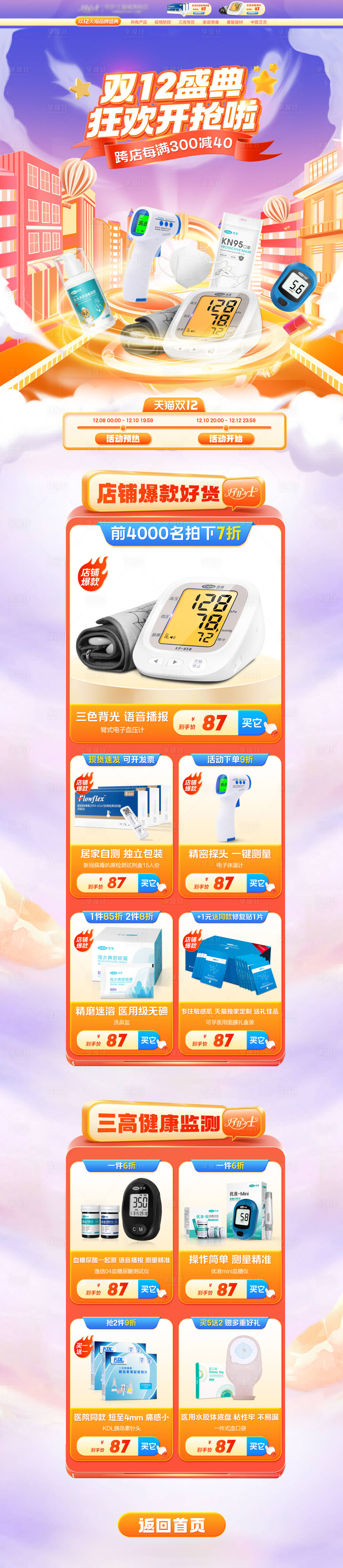 源文件下载【享设计】搜索编号：89930014111349000【天猫双十二双十一活动首页长图】