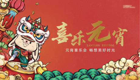 源文件下載【享設(shè)計(jì)】搜索編號：46640014422244165【元宵活動背景板】