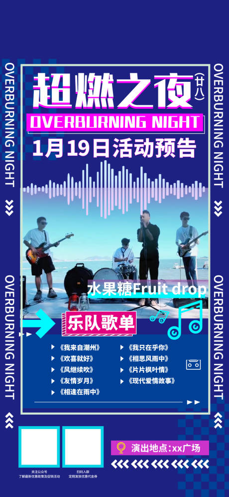 源文件下载【乐队活动预告海报】编号：79220014354001218