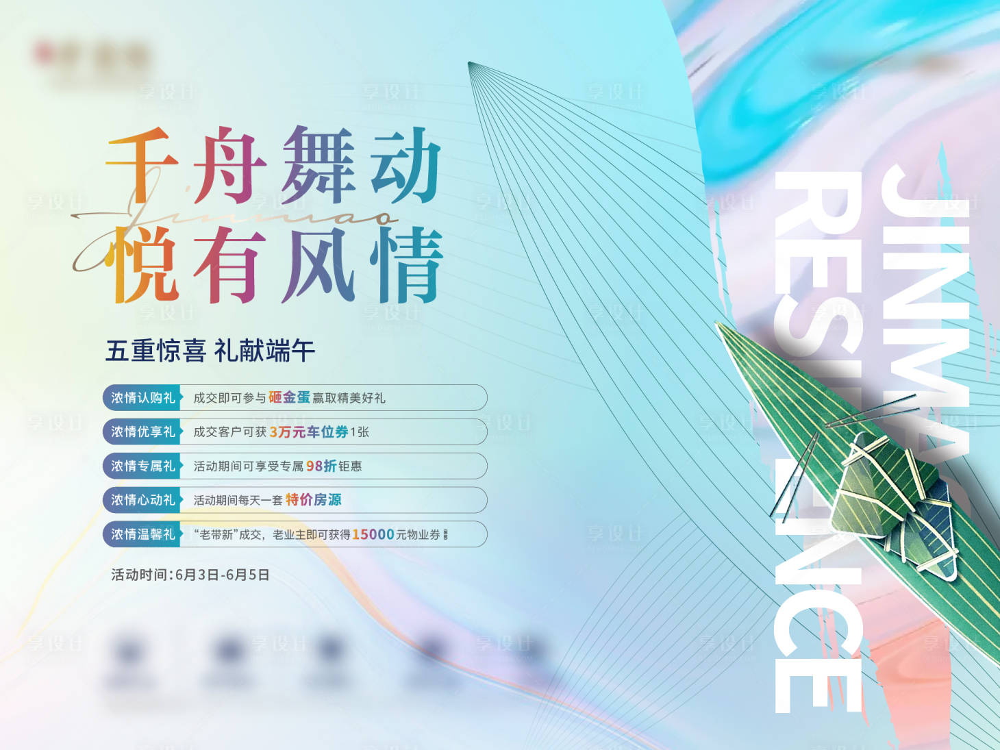 源文件下載【享設計】搜索編號：56350014304153989【端午節活動主畫面】