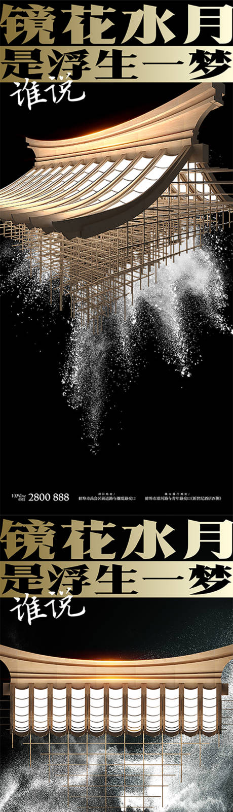源文件下载【地产古风建筑系列海报】编号：36210014181798536