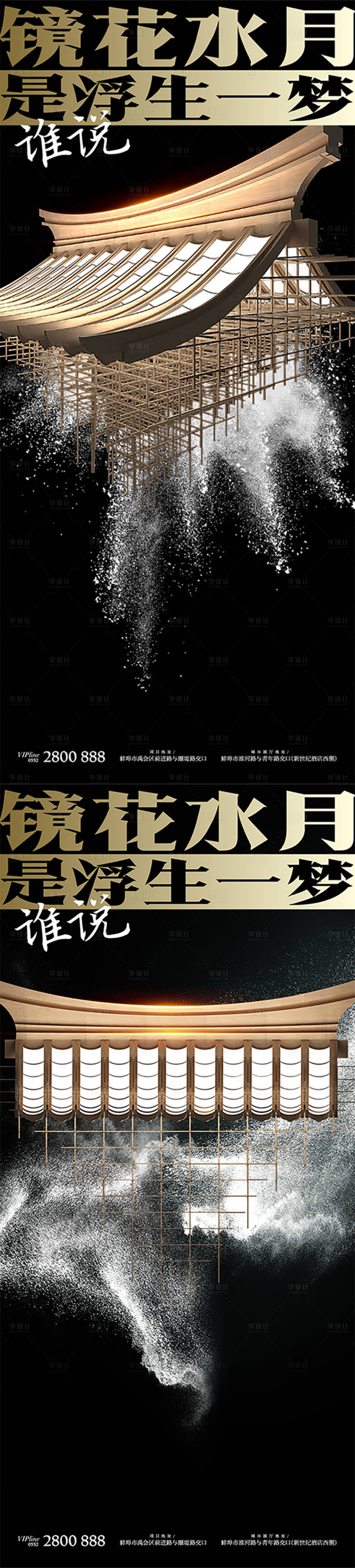 源文件下载【享设计】搜索编号：36210014181798536【地产古风建筑系列海报】