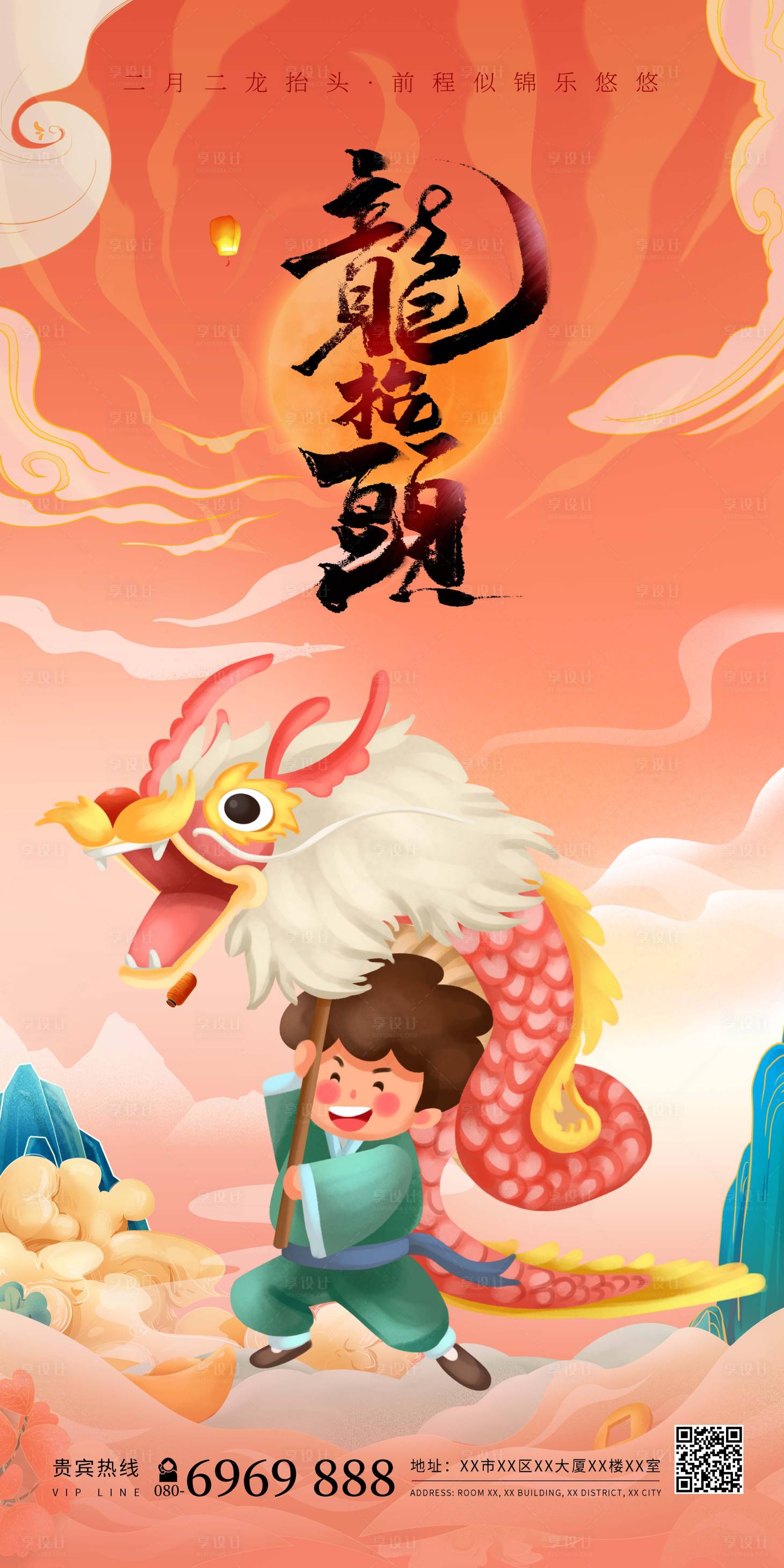 源文件下载【龙抬头节日海报】编号：59080014338702946