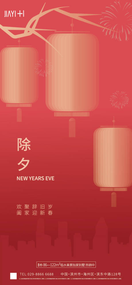 源文件下载【享设计】搜索编号：86930014122157487【除夕海报】