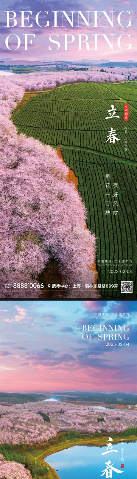 源文件下载【享设计】搜索编号：25540014373676583【地产立春节气海报】