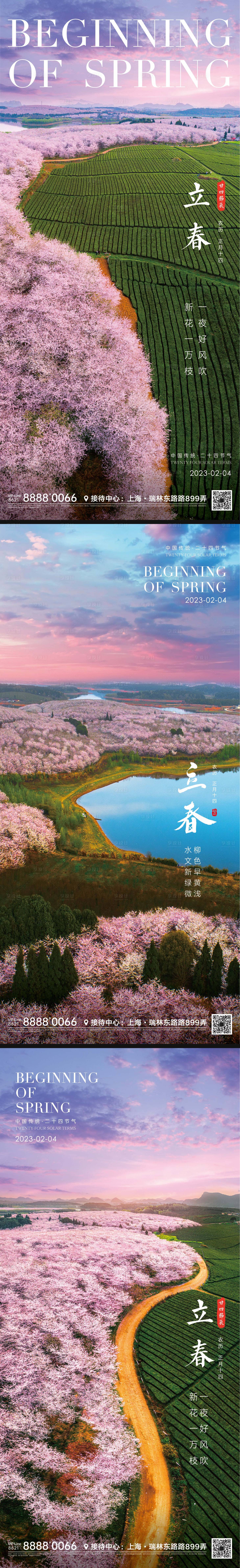 源文件下載【享設(shè)計】搜索編號：25540014373676583【地產(chǎn)立春節(jié)氣海報】