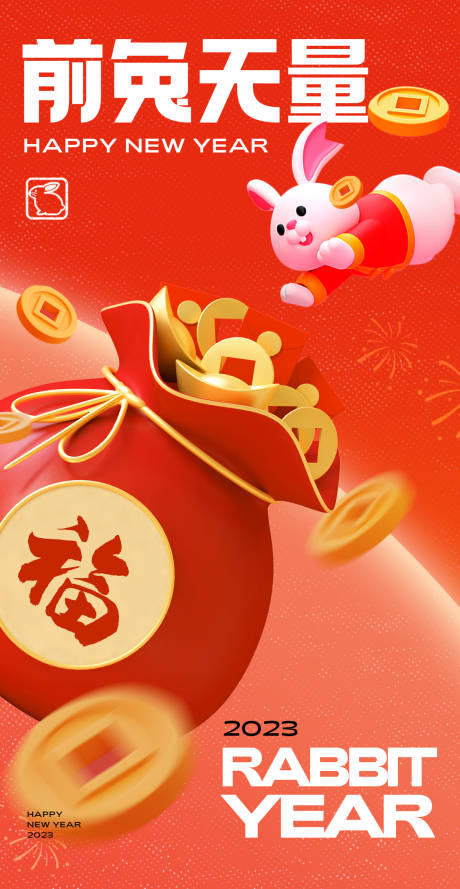 源文件下载【2023兔年春节新年手绘海报】编号：35470014261994373