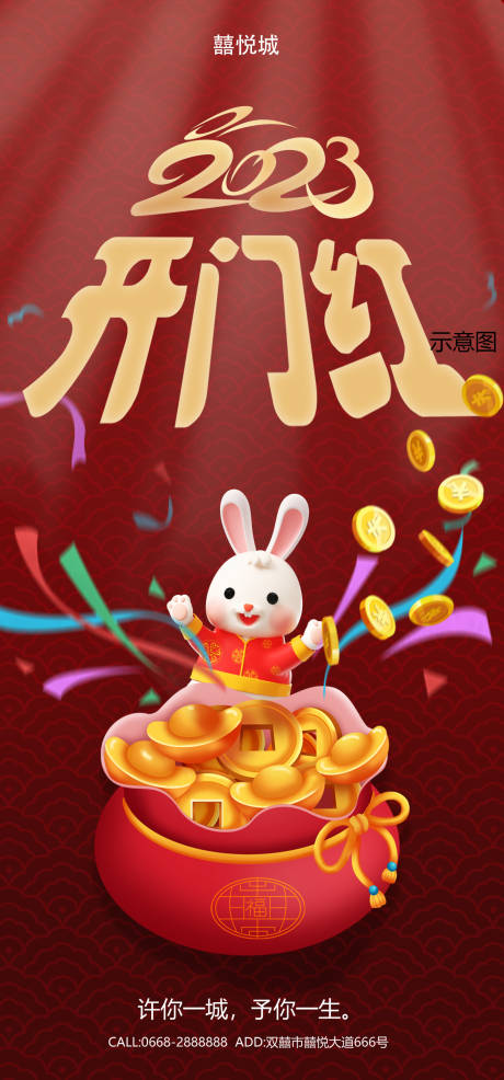 源文件下載【享設計】搜索編號：81100014338012104【地產(chǎn)行業(yè)開門紅開工海報】