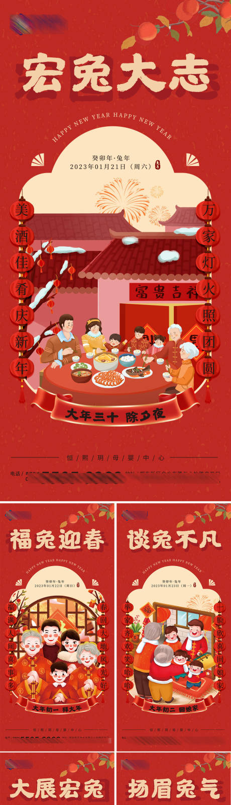 源文件下载【兔年年俗海报系列】编号：25430014238599727