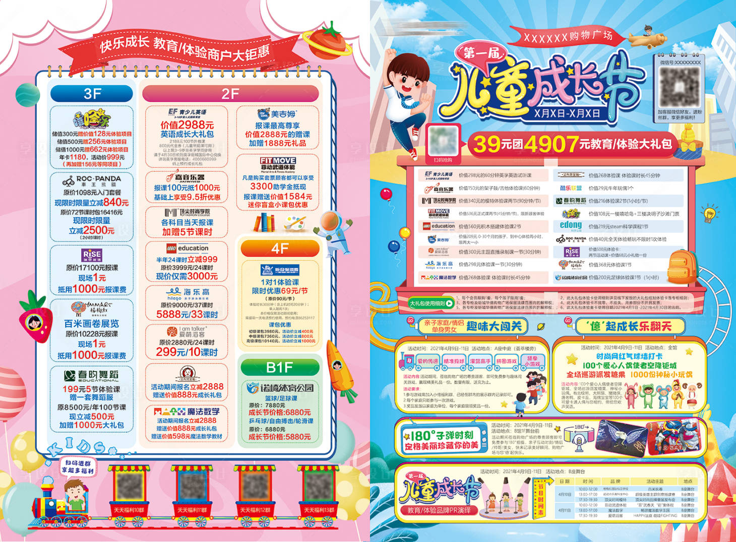 源文件下载【享设计】搜索编号：64240014077536515【商场活动儿童节DM宣传单页】