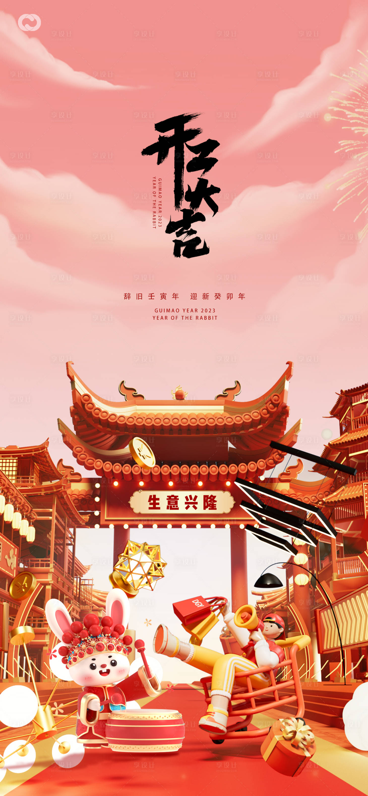 源文件下载【享设计】搜索编号：12900014225088262【开工大吉大年初八海报】