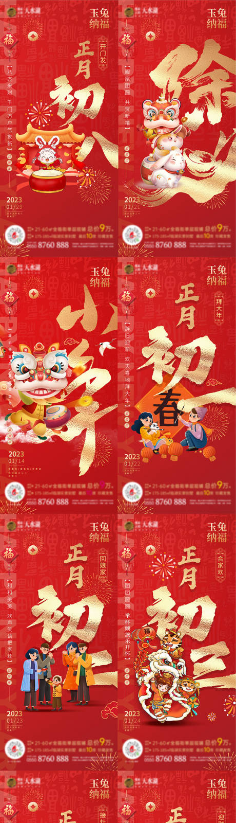源文件下载【春节新年年俗系列海报】编号：89610014290552411
