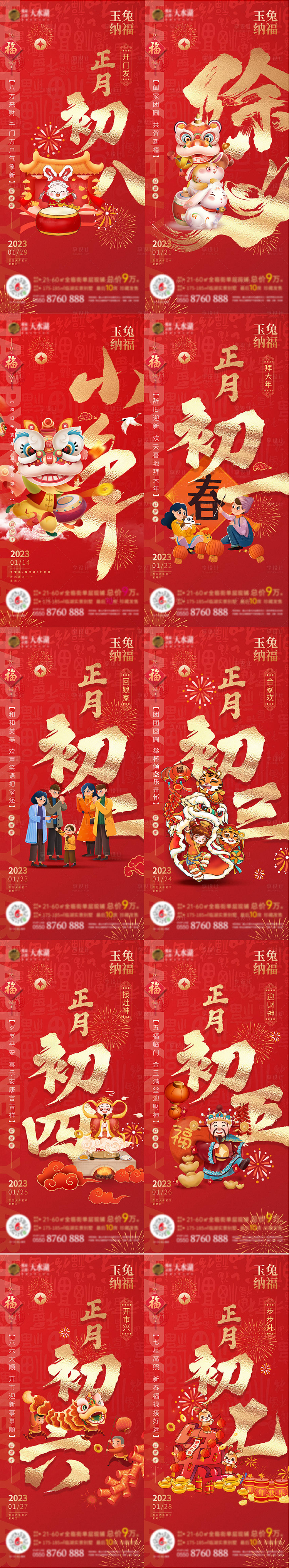 编号：20230117000842250【享设计】源文件下载-春节新年年俗系列海报
